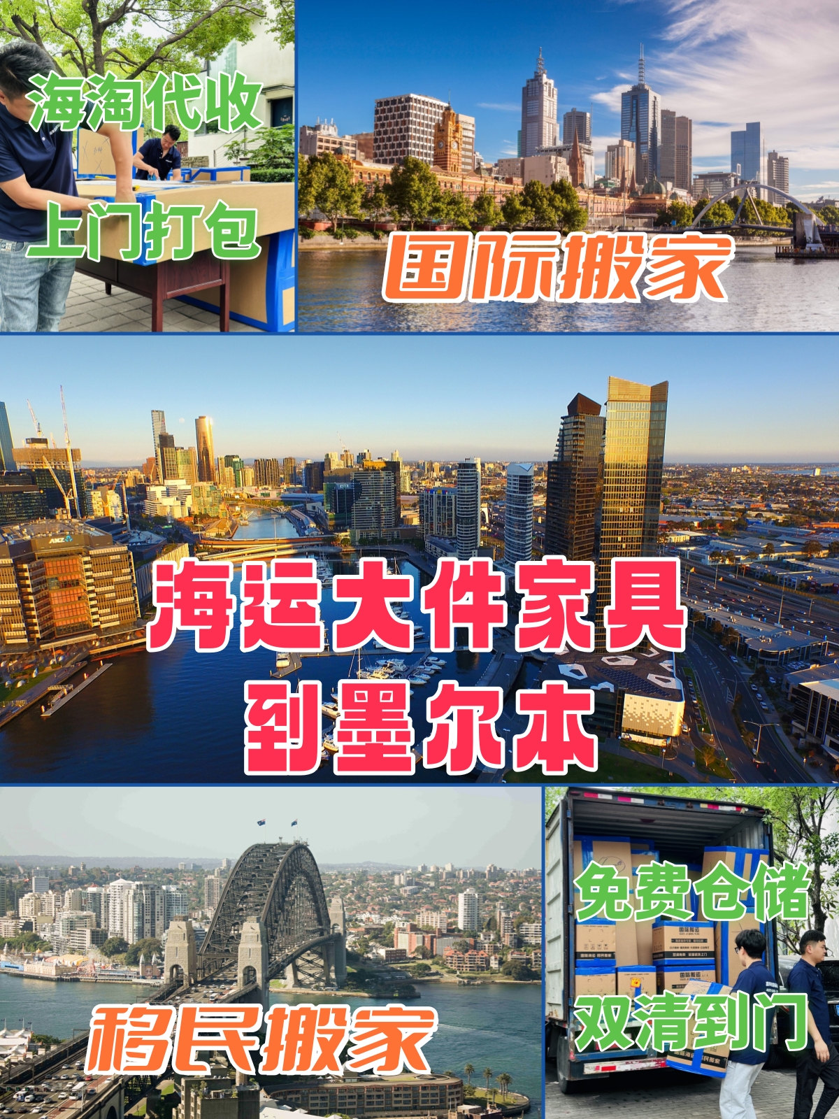 海运大件家具到澳洲墨尔本国际搬家.jpg