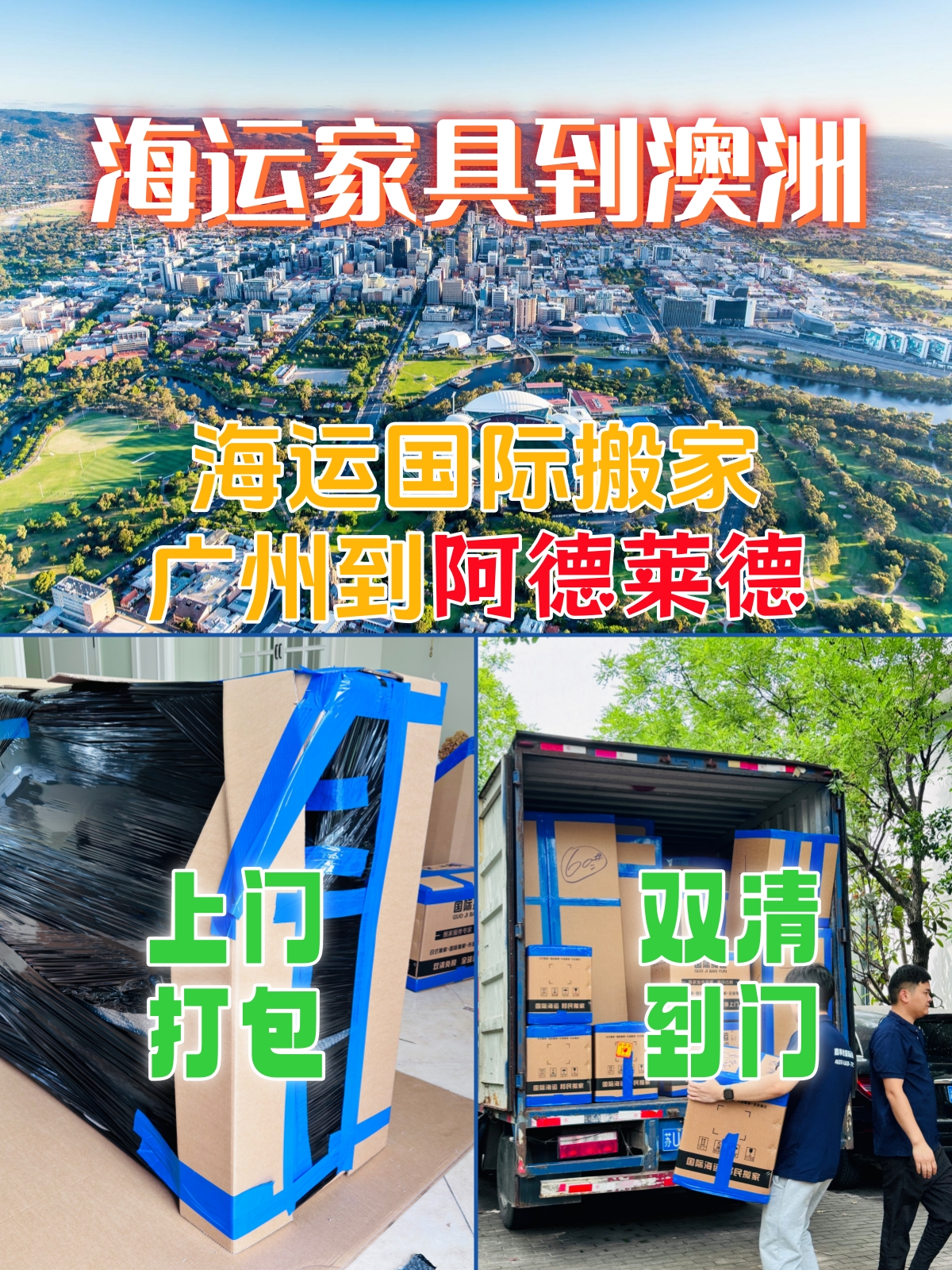 海运国际搬家到澳洲阿德莱德.jpg