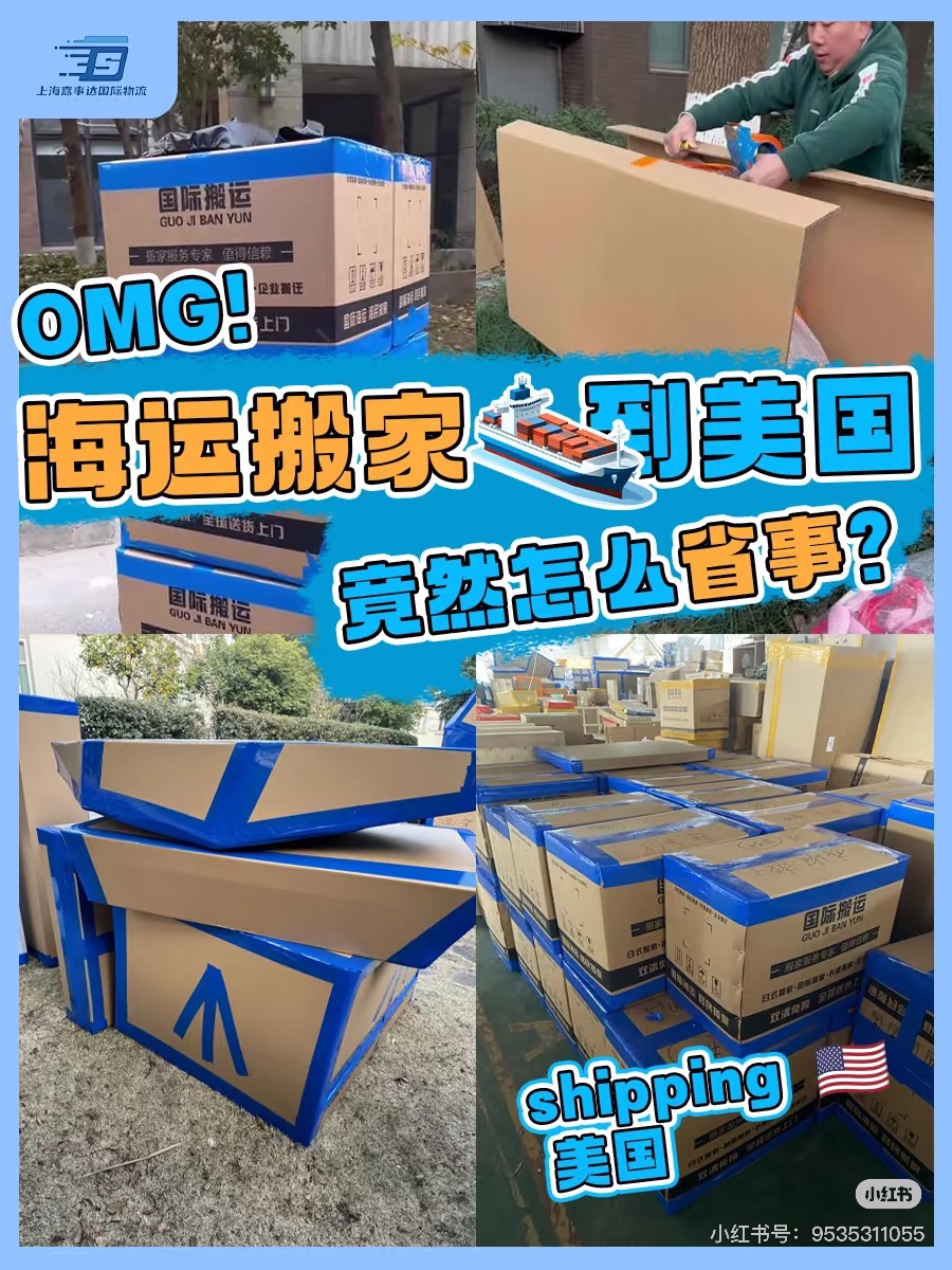 ①海運搬家到美國.jpg