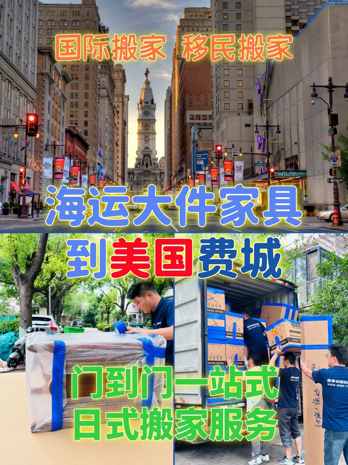 海运大件家具到费城,国际搬家到美国.jpg