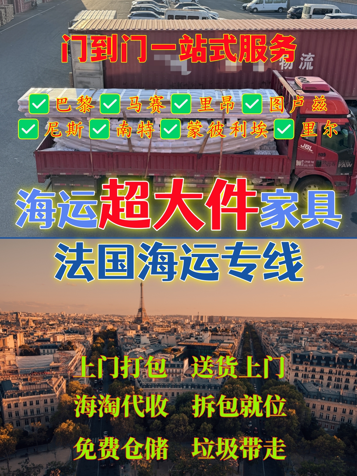 海運超大件家具到法國｜法國海運專線.jpg