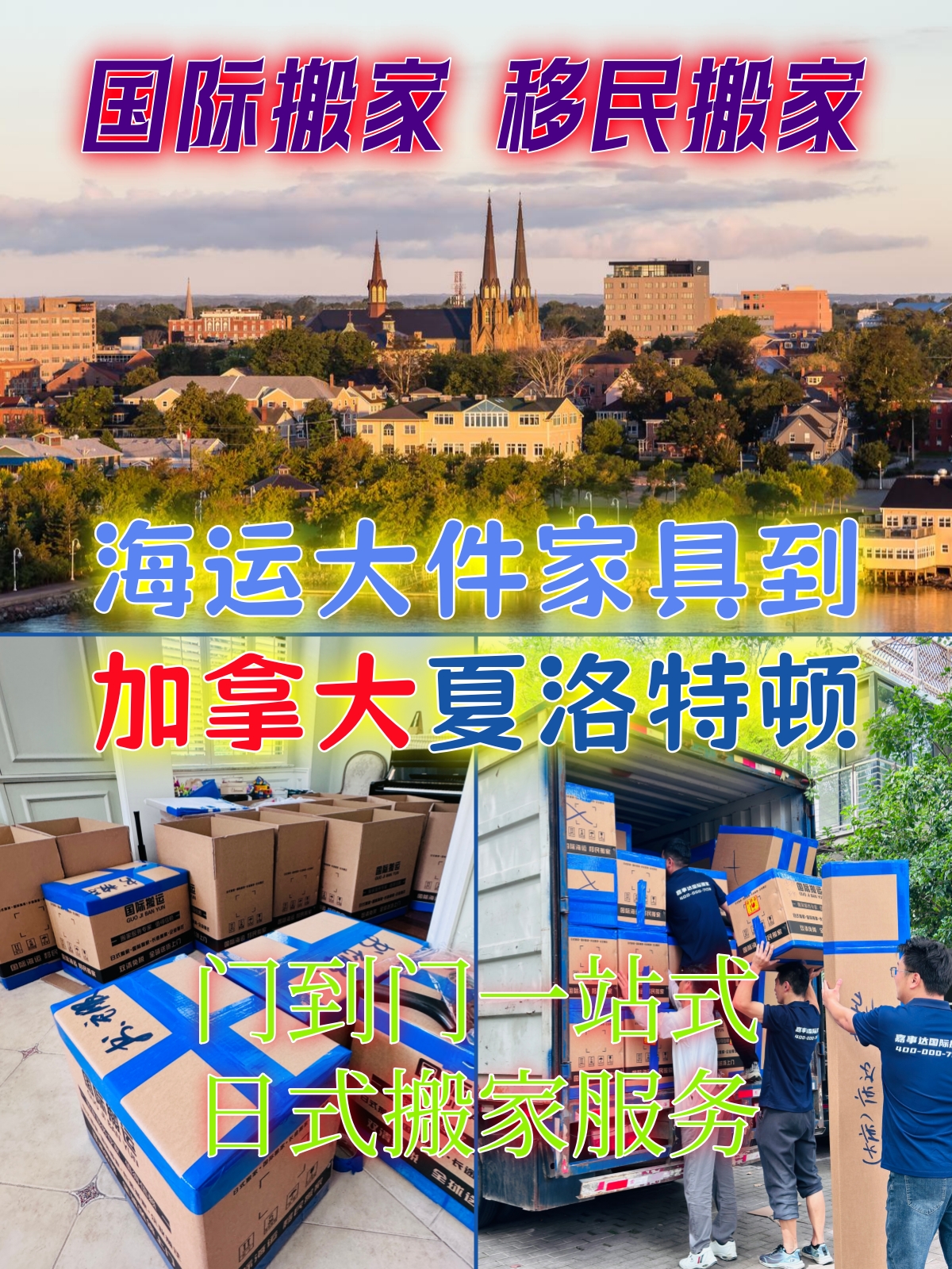海运大件家具到夏洛特顿,国际搬家到加拿大.jpg