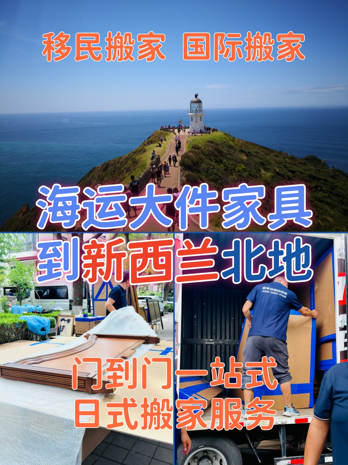 海运大件家具到北地，国际搬家到新西兰.jpg