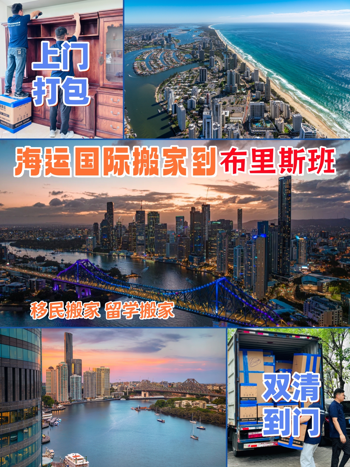 海运国际搬家到布里斯班.jpg