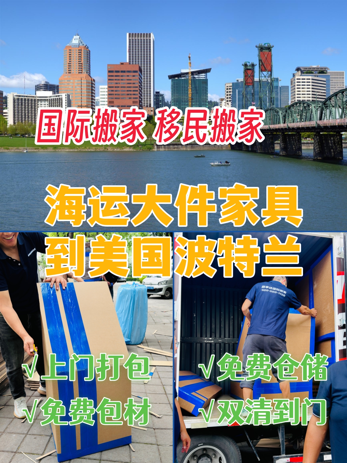 国际搬家海运大件家具到美国波特兰.jpg