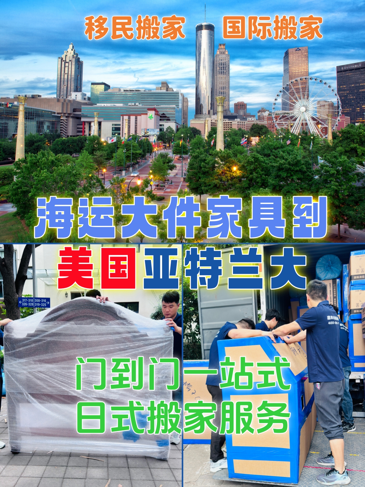 海运大件家具到亚特兰大,国际搬家到美国.jpg