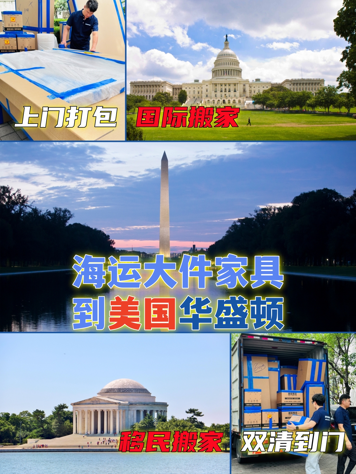 海运大件家具到华盛顿，国际搬家到美国.jpg