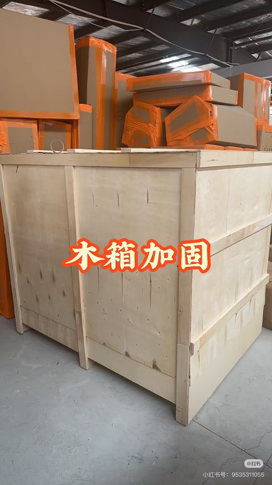④木箱加固.jpg