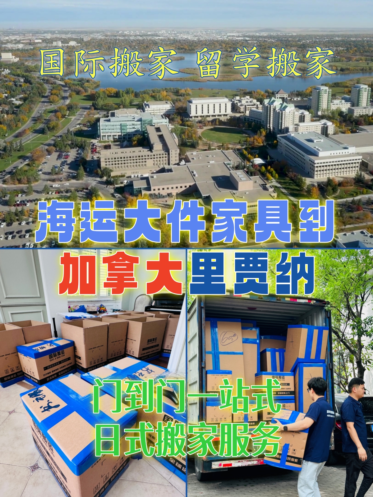 海运大件家具到里贾纳,国际搬家到加拿大.jpg