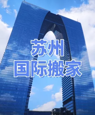 苏州地标建筑-大裤衩