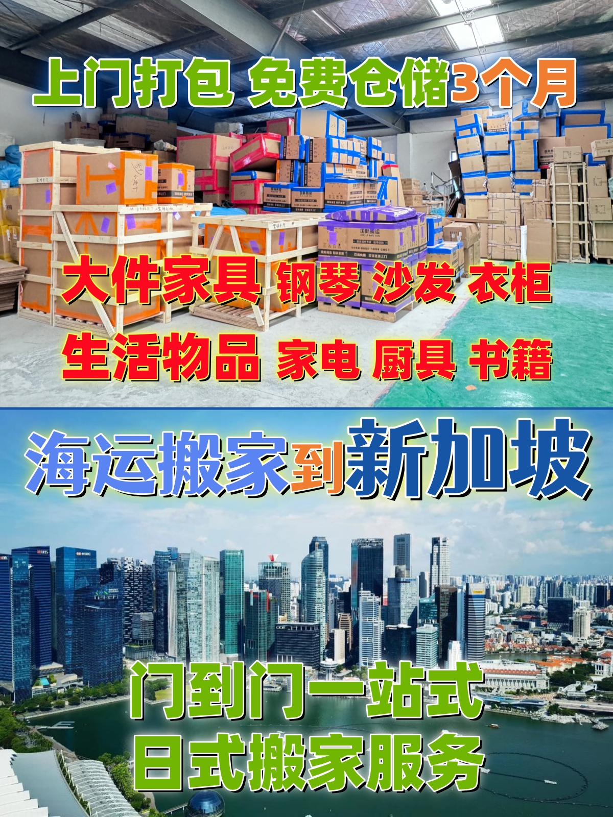 海運搬家到新加坡.jpg