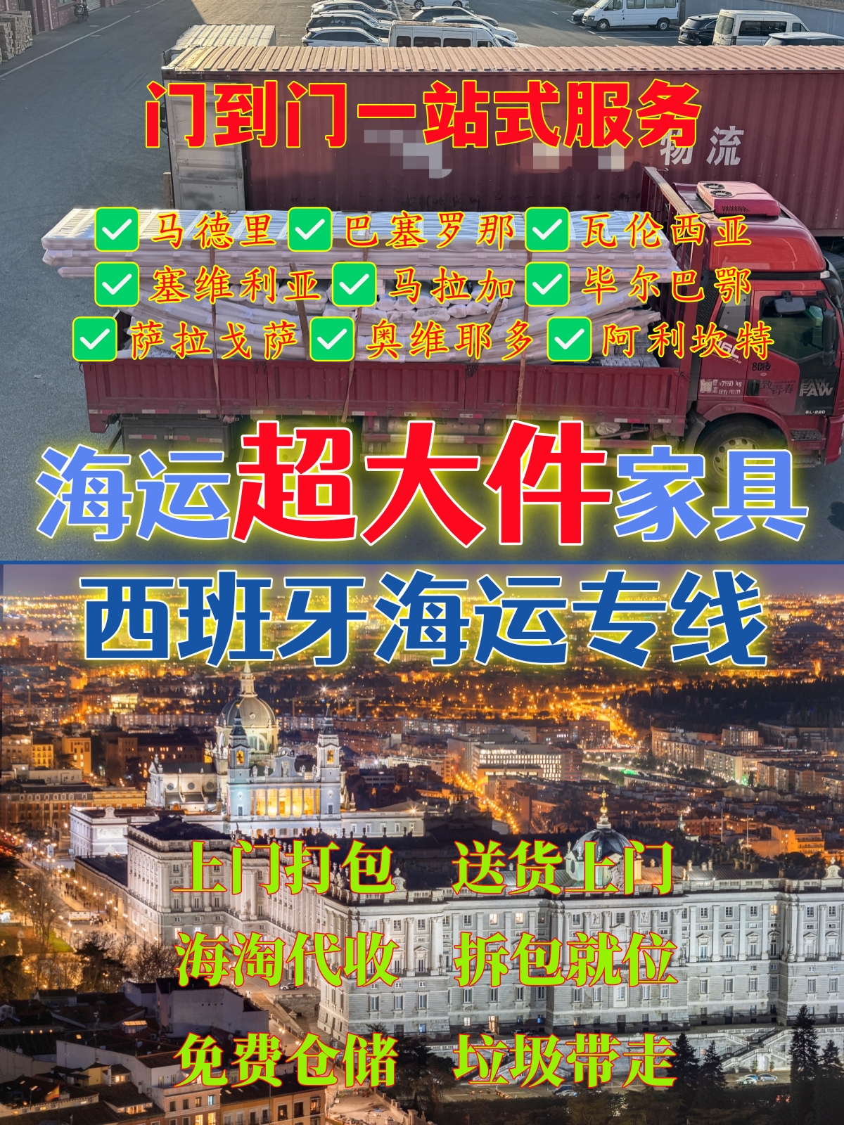 海運(yùn)超大件家具到西班牙|西班牙海運(yùn)專線.jpg