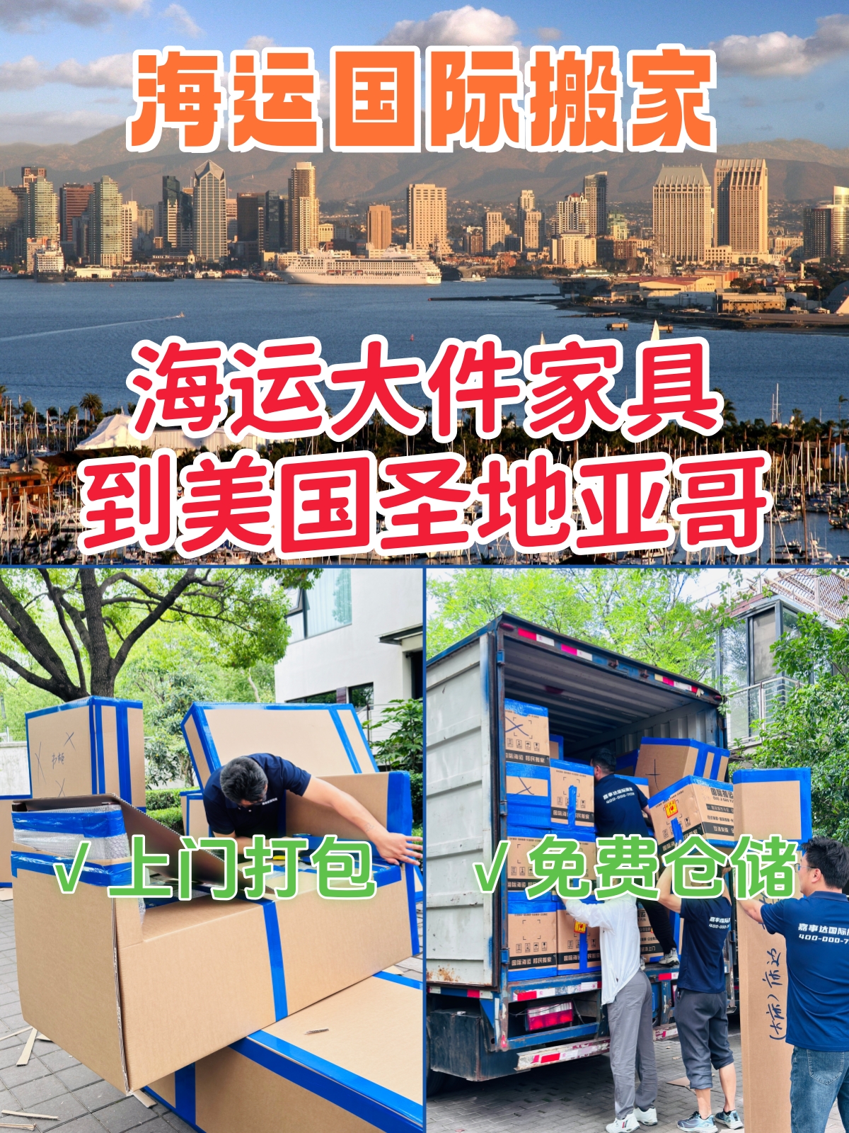 国际搬家海运大件家具到美国圣地亚哥.jpg